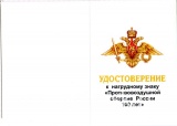 КРЕСТ 100 ЛЕТ ПВО РОССИИ